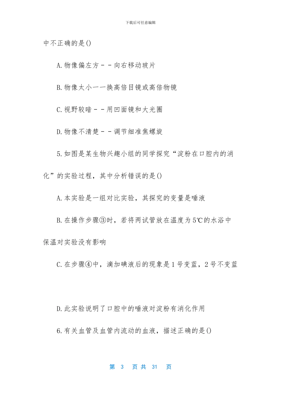 2024生物中考试卷真题地理_第3页
