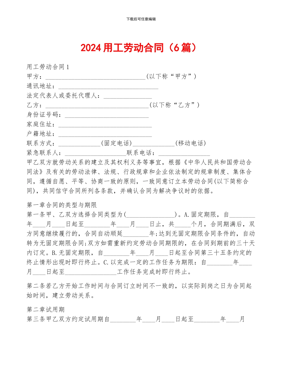 2024用工劳动合同_第1页