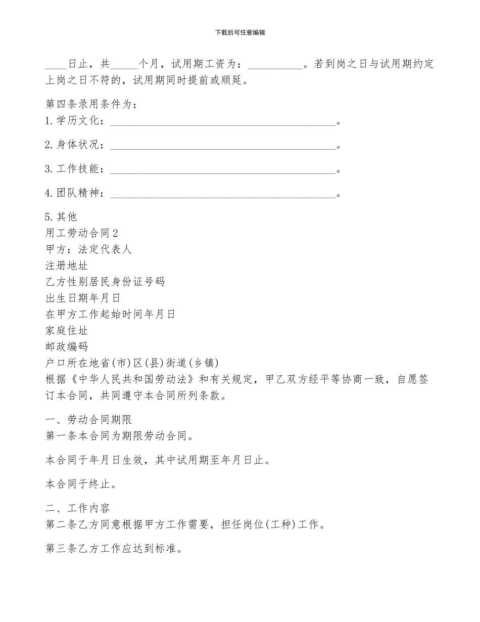2024用工劳动合同_第2页