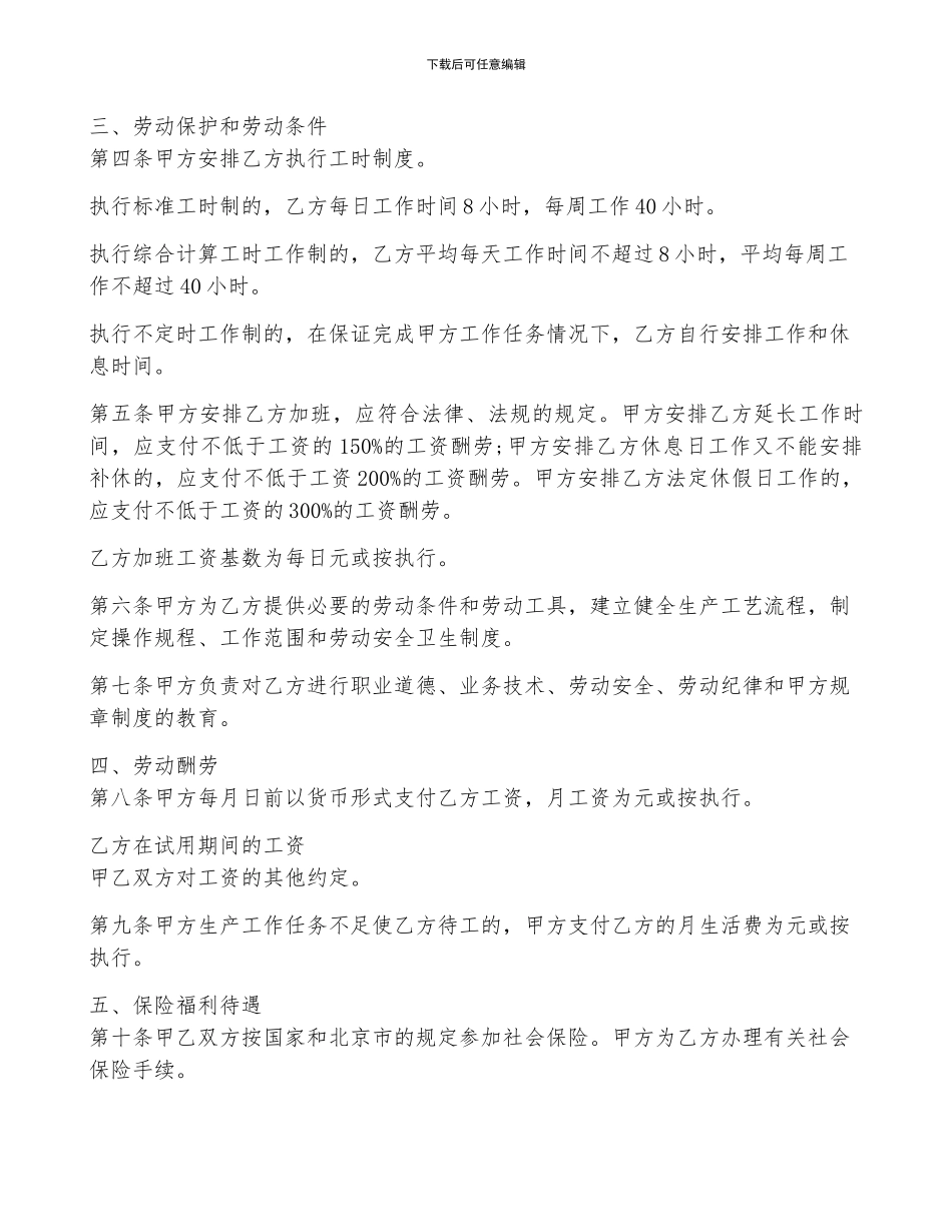 2024用工劳动合同_第3页