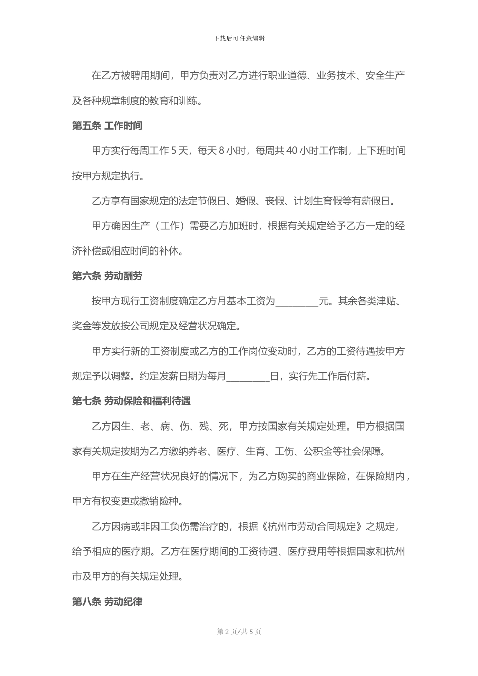 2024用工劳动合同最新范本_第2页