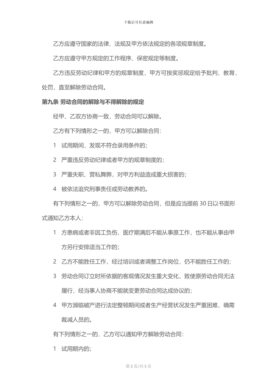 2024用工劳动合同最新范本_第3页