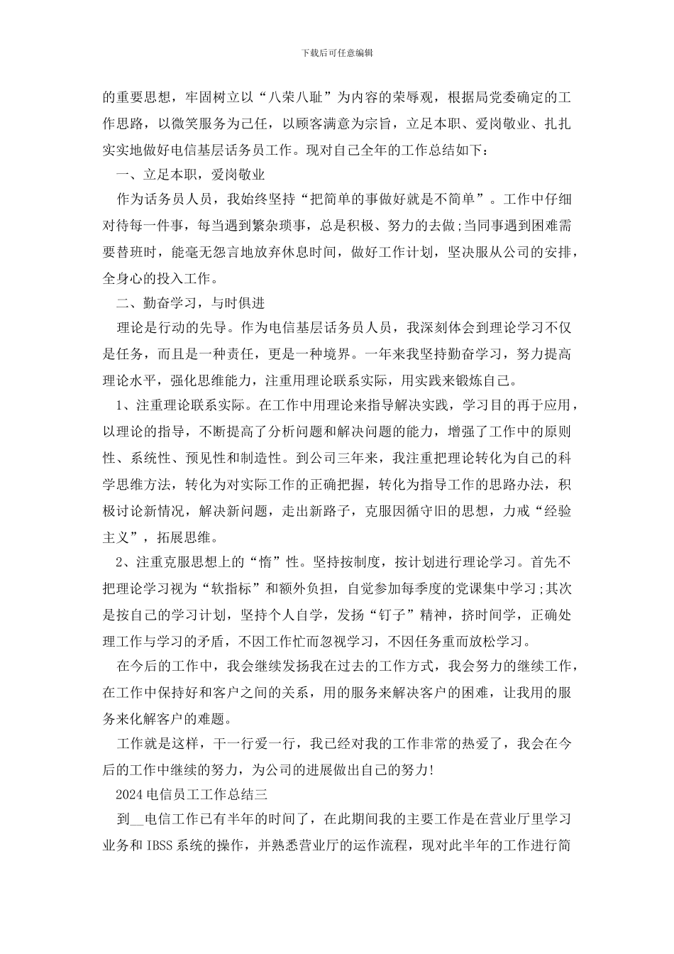 2024电信员工工作总结范文_第3页