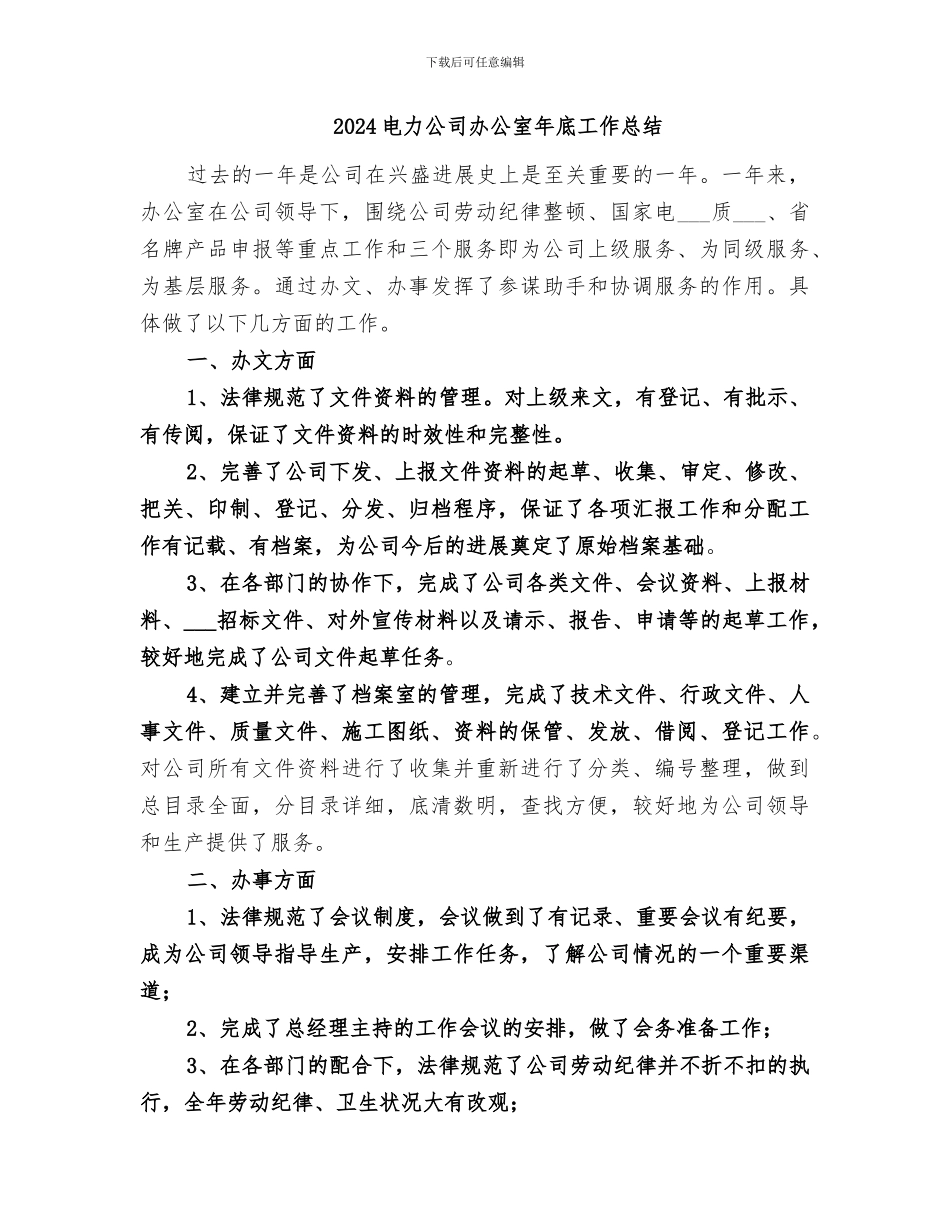 2024电力公司农电工个人总结_第2页
