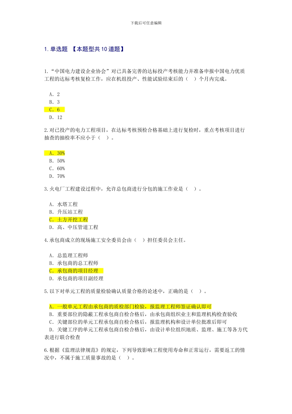 2024电力监理继续教育及答案_第1页