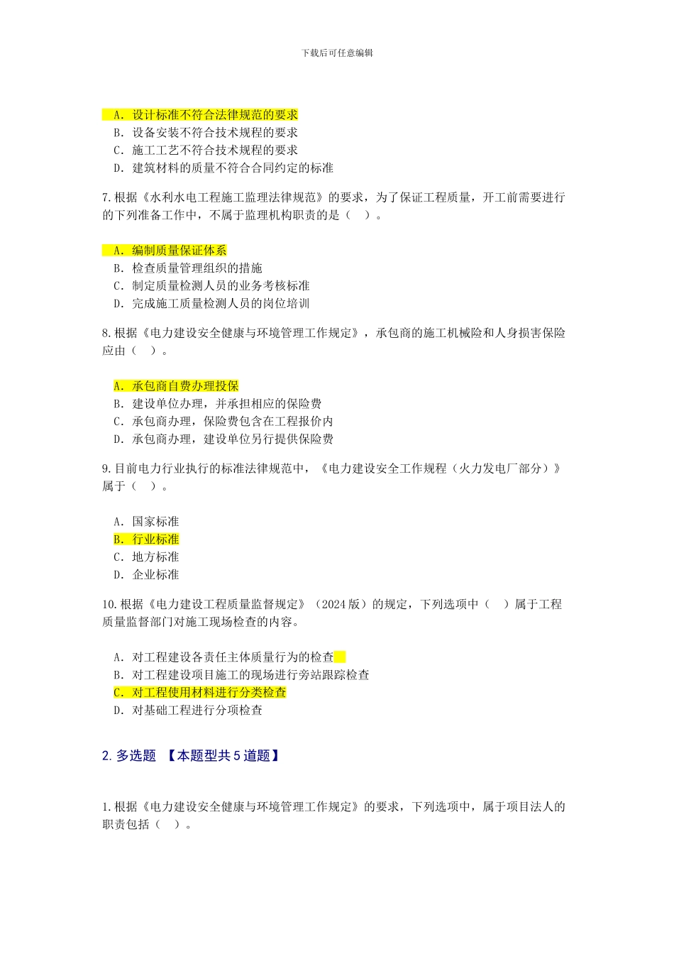 2024电力监理继续教育及答案_第2页