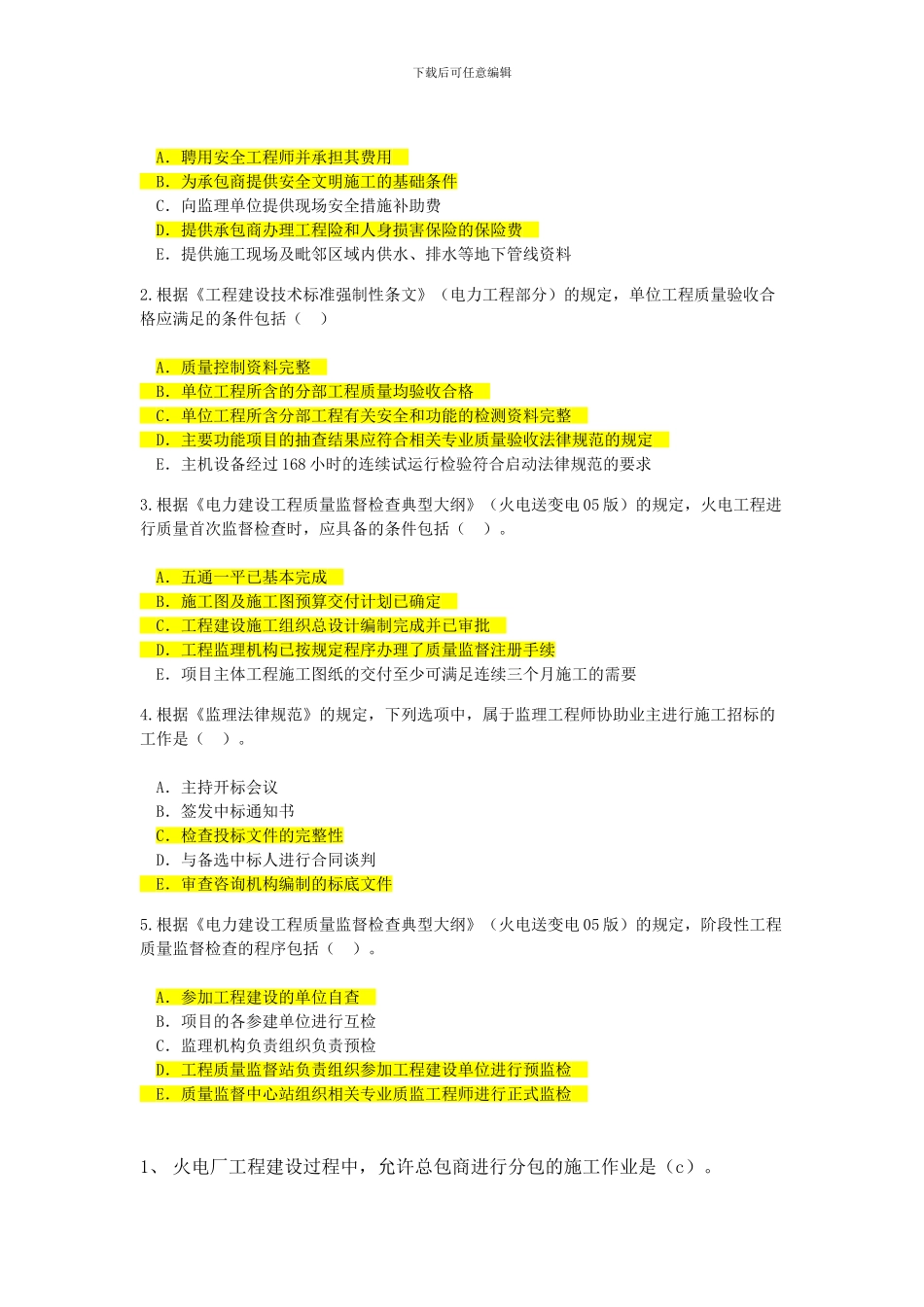 2024电力监理继续教育及答案_第3页