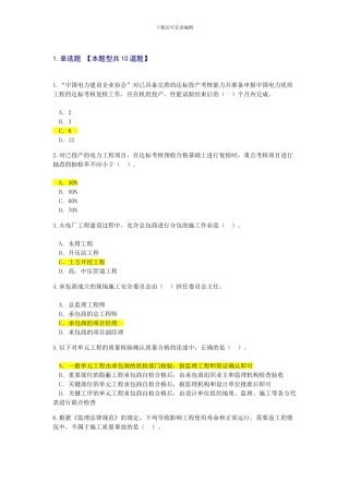 2024电力监理继续教育及答案