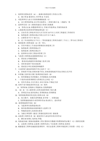 2024电大《建设监理》形成性考核册含题目