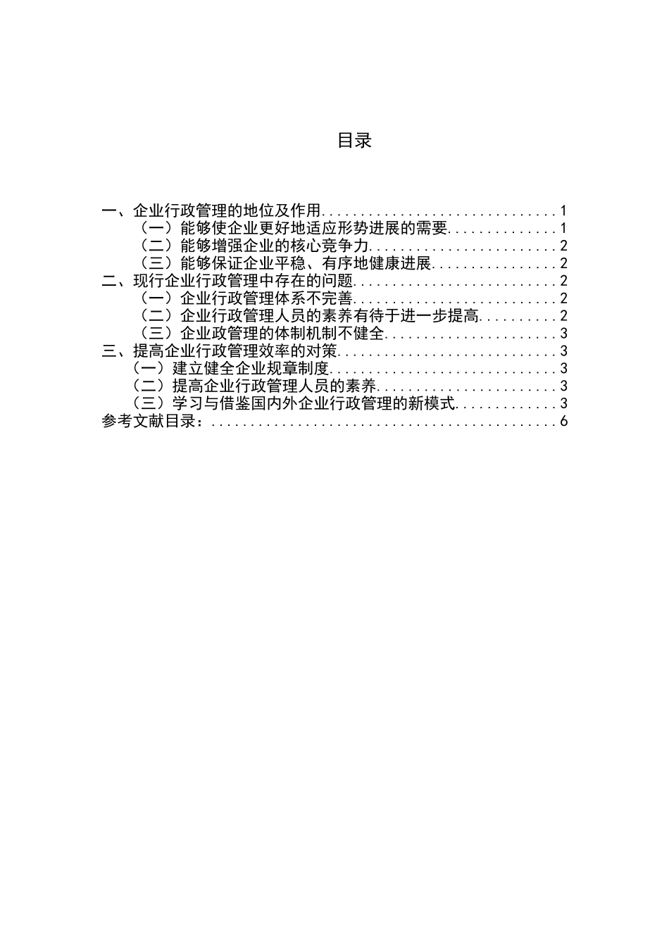 2024电大专科行政管理专业毕业论文_第1页