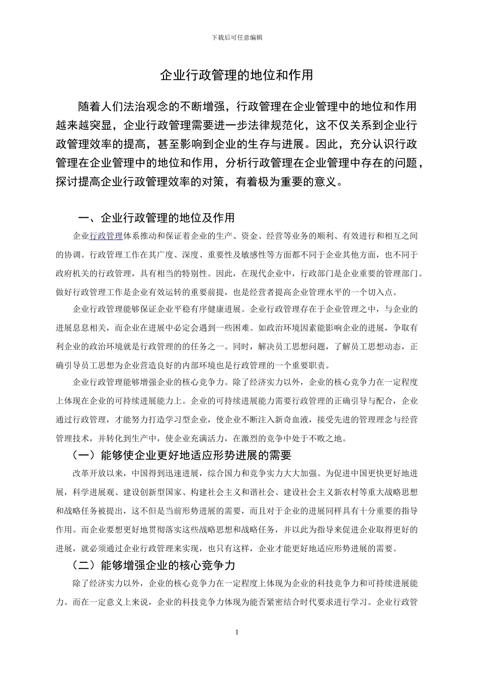 2024电大专科行政管理专业毕业论文_第3页