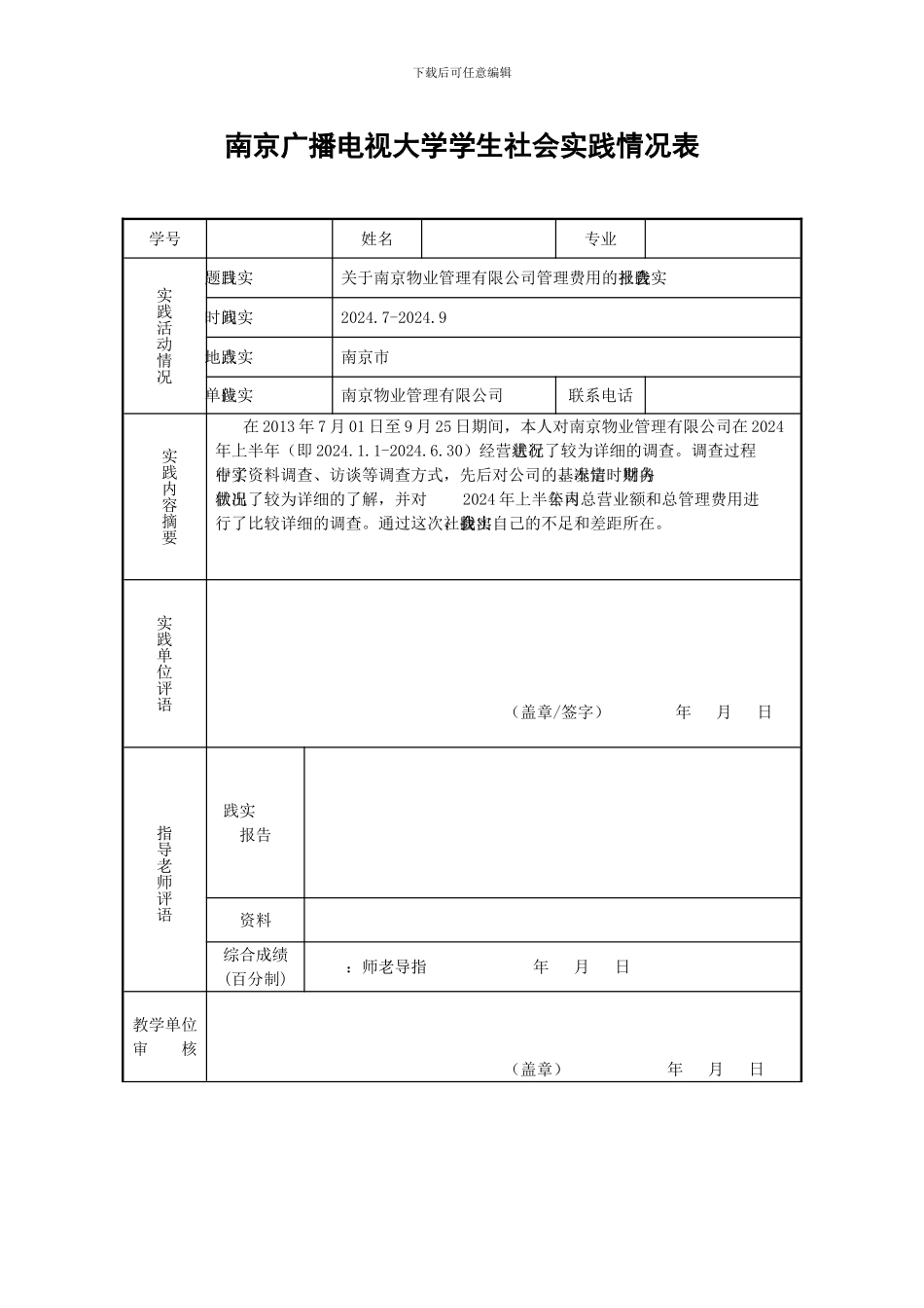 2024电大会计专科社会调查报告_第2页
