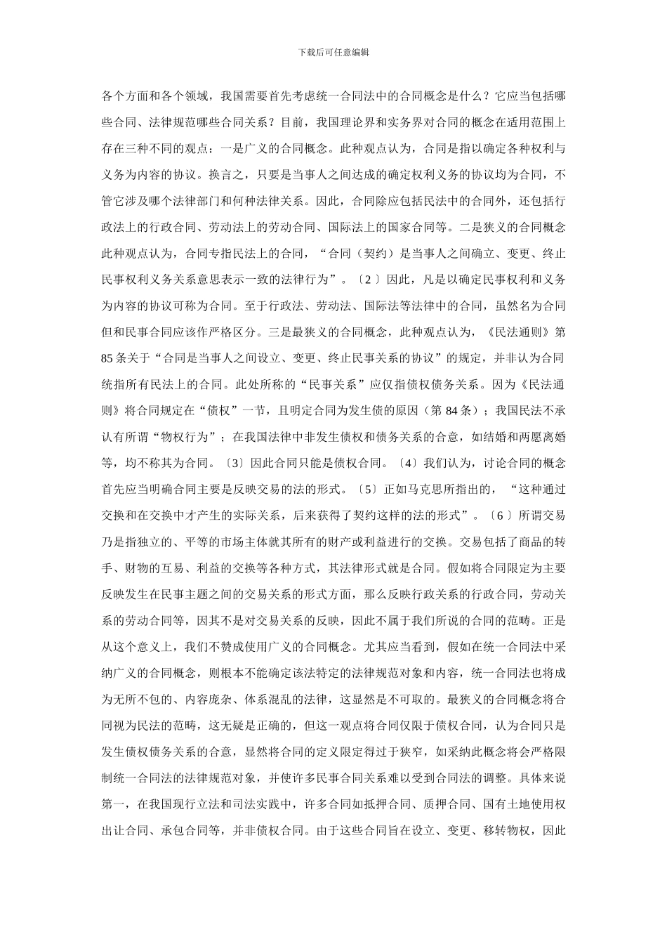 2024电大合同法网上形考答案_第2页