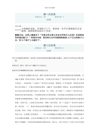 2024电大合同法网上形考答案