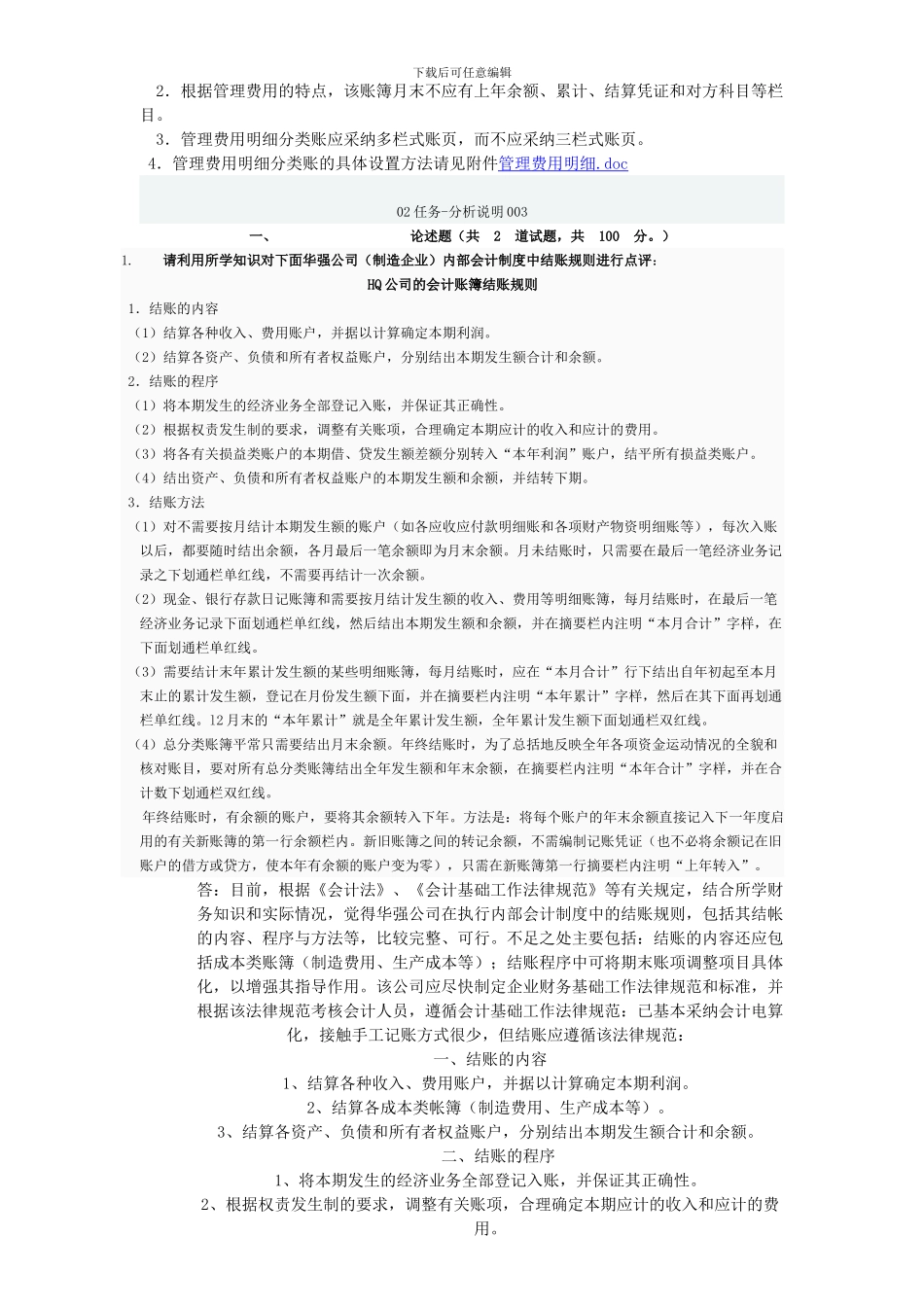 2024电大形成性考核会计制度作业_第3页