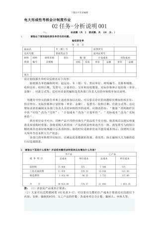 2024电大形成性考核会计制度作业