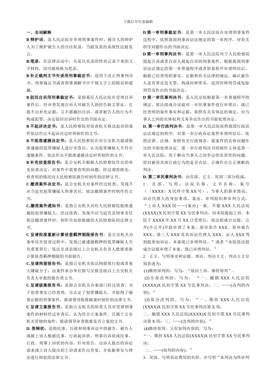 2024电大合同法——名词解释_第1页
