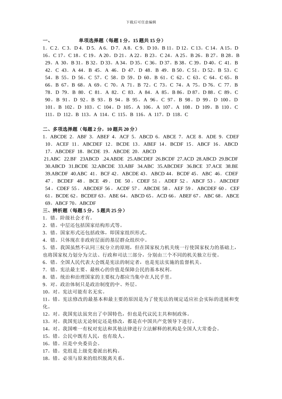 2024电大同学班《当代中国政治制度》参考答案_第1页