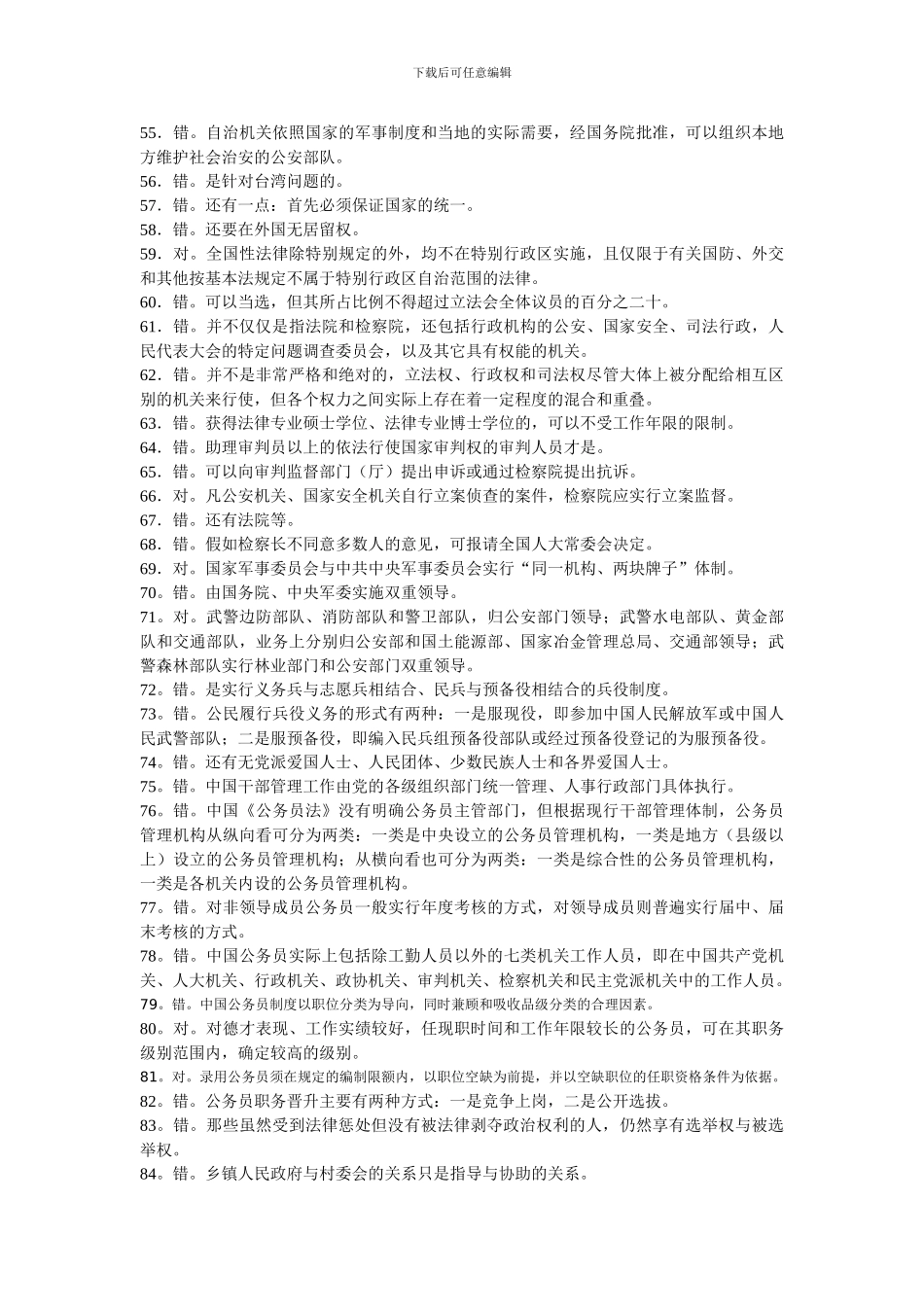 2024电大同学班《当代中国政治制度》参考答案_第3页