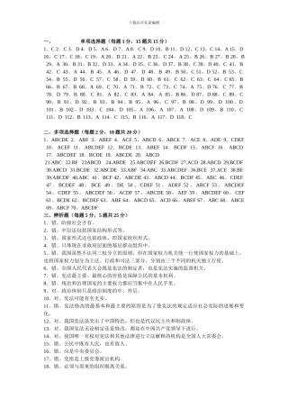2024电大同学班《当代中国政治制度》参考答案