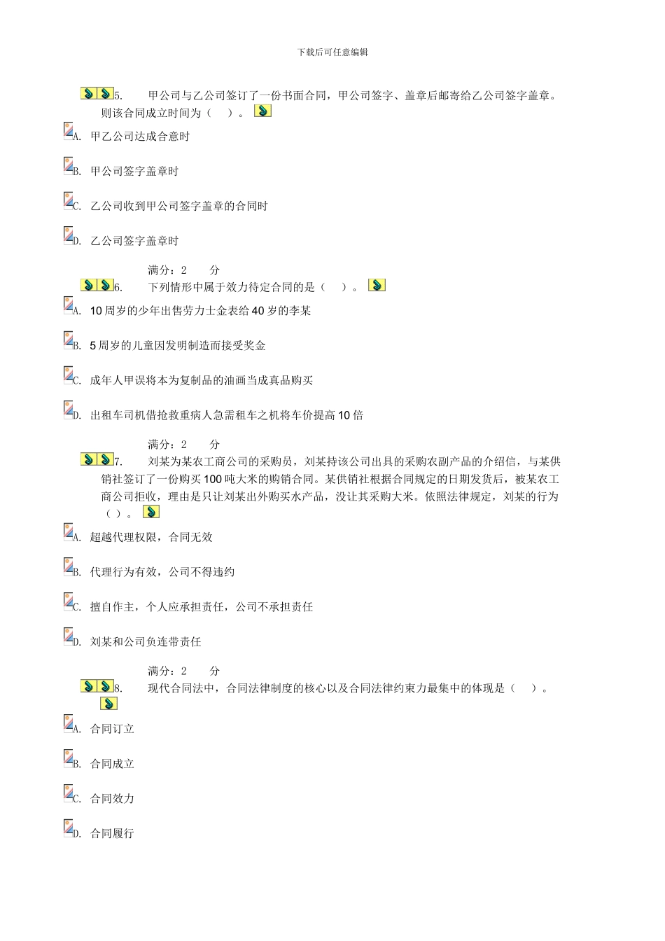 2024电大合同法形测3_第2页