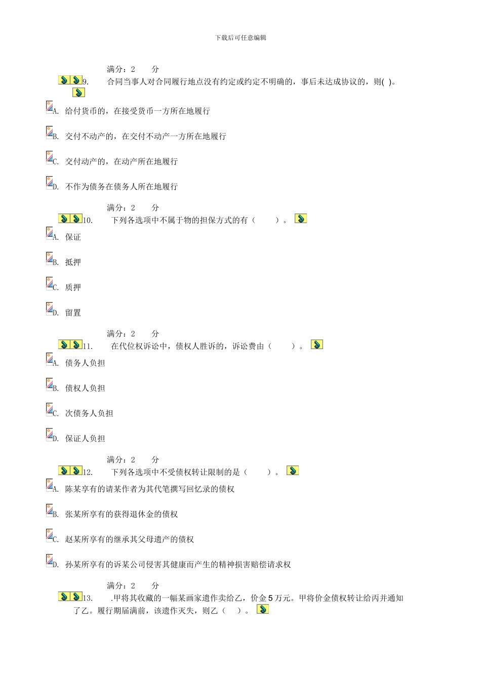 2024电大合同法形测3_第3页