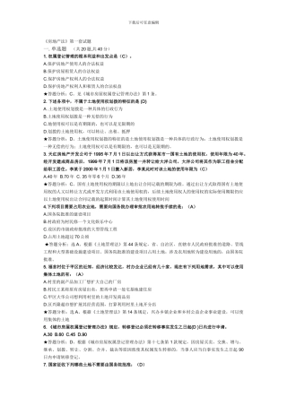 2024电大本科房地产法考试第一套答案