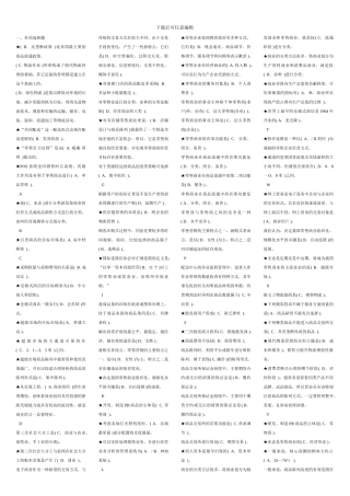 2024电大流通概论1054考试总结自己整理