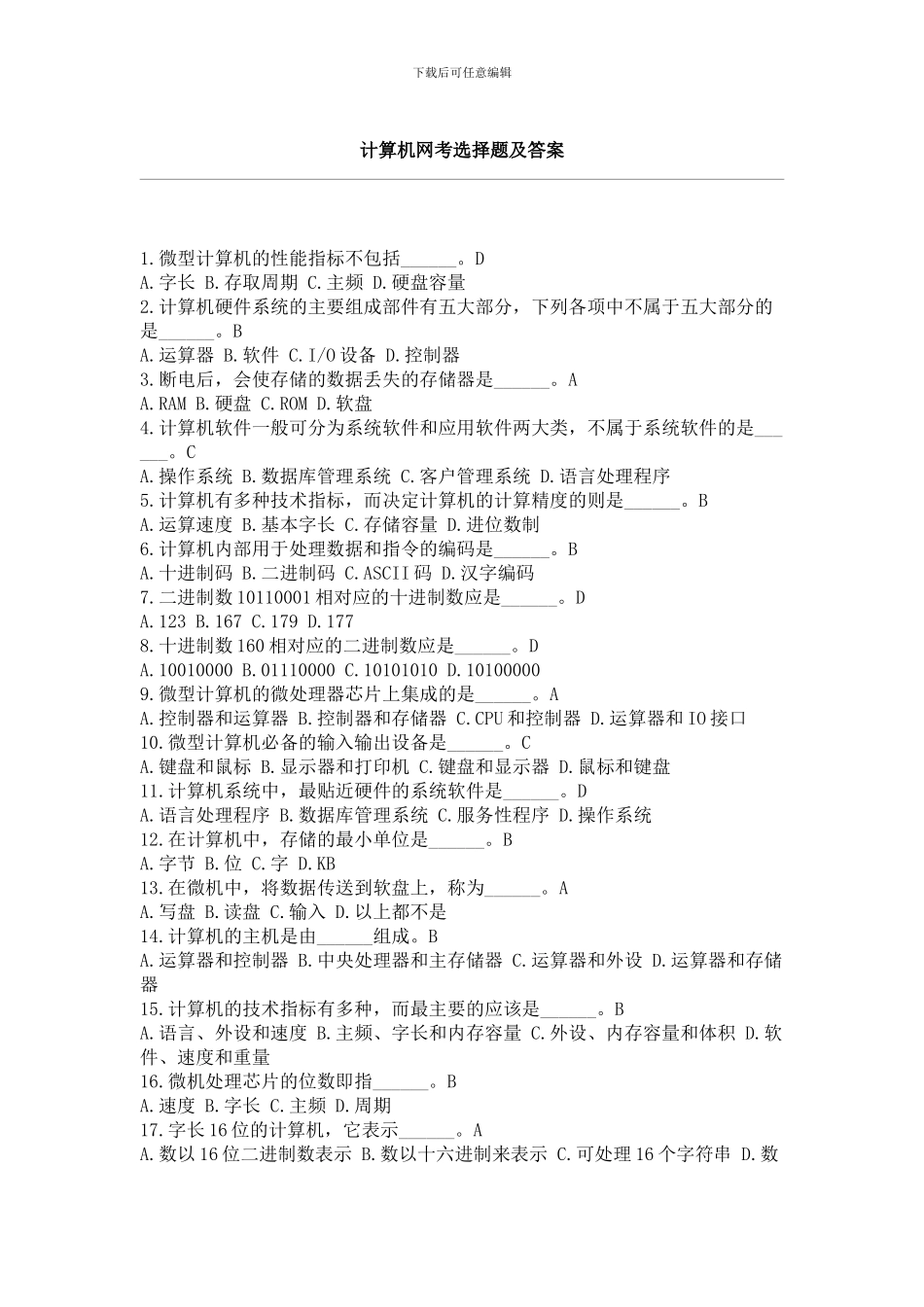 2024电大计算机网考选择题及答案_第1页