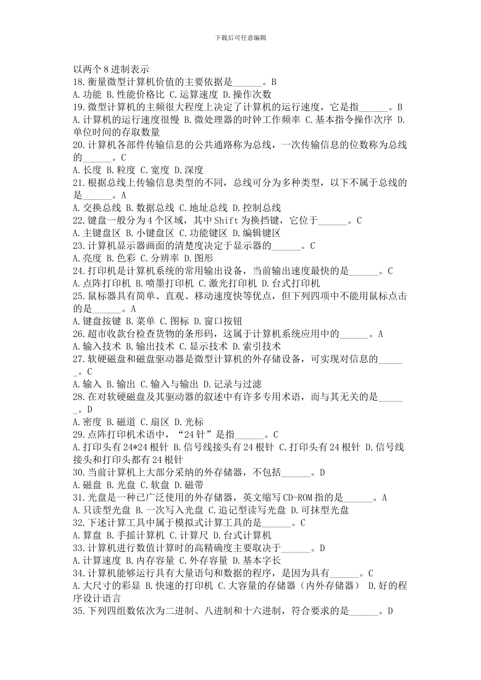 2024电大计算机网考选择题及答案_第2页