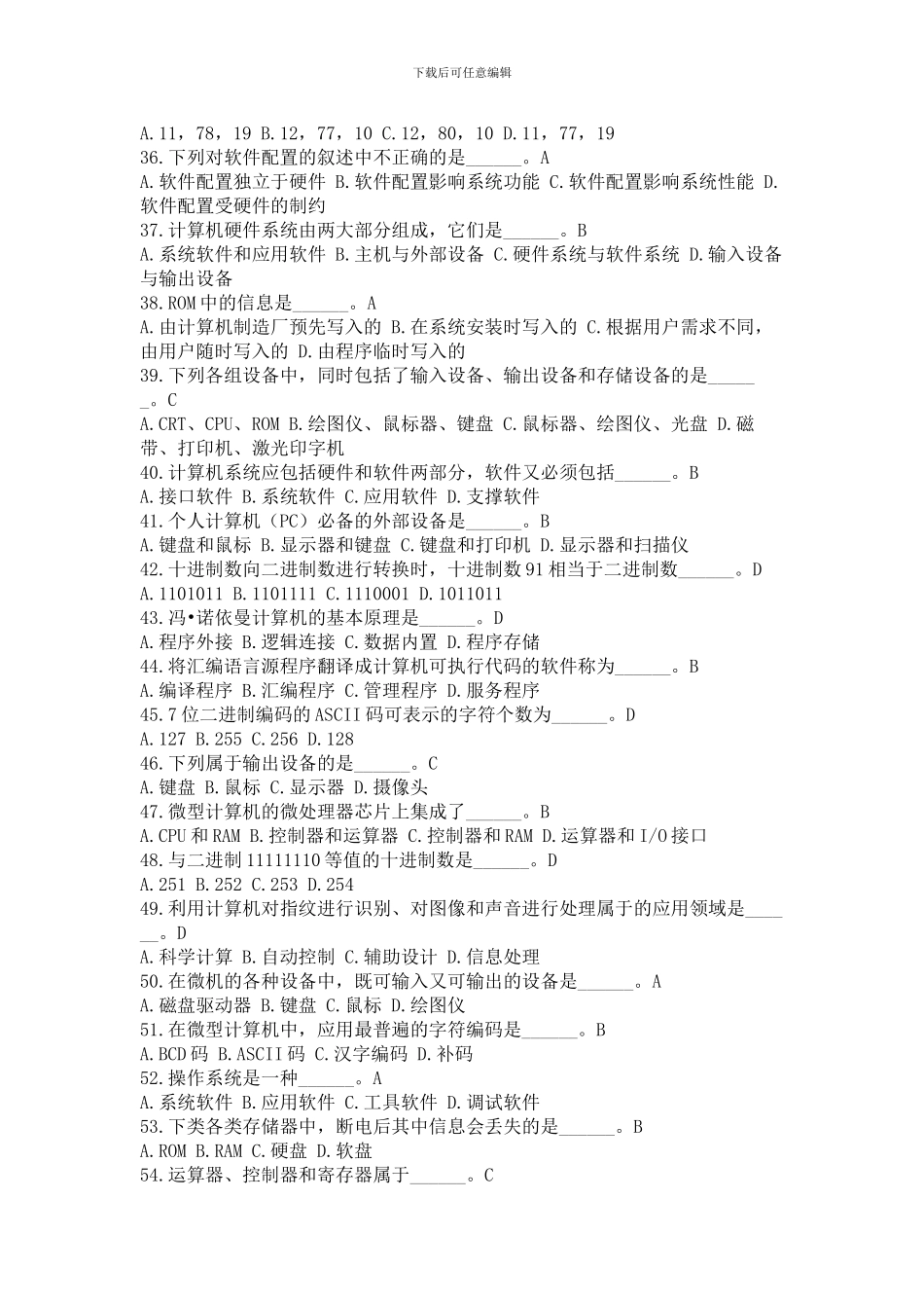 2024电大计算机网考选择题及答案_第3页