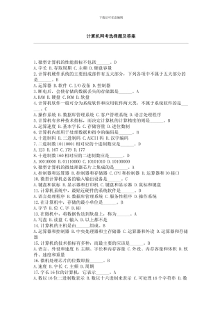 2024电大计算机网考选择题及答案