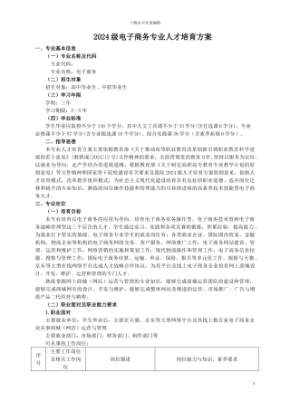 2024电子商务专业人才培养方案