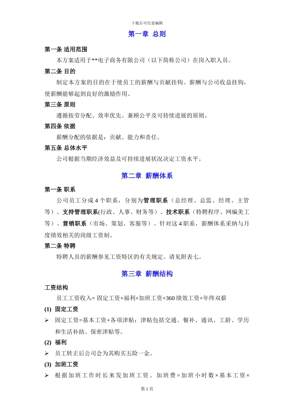 2024电子商务公司薪酬体系_第3页