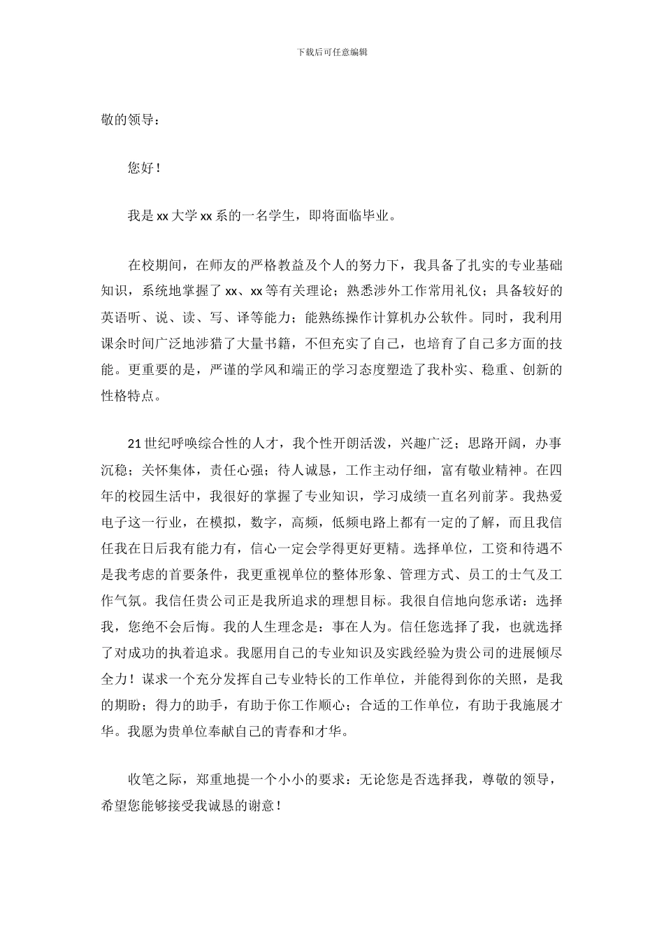 2024电子专业学生求职信范文_第2页