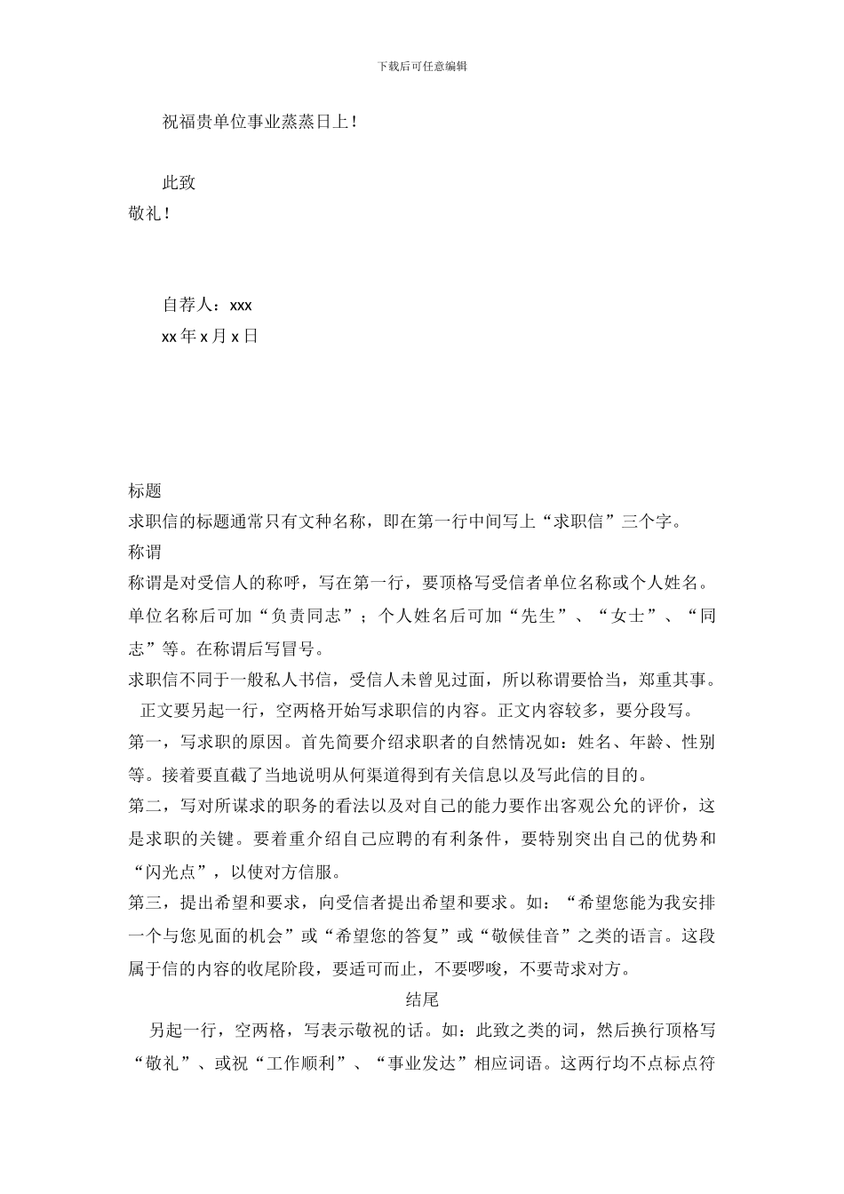 2024电子专业学生求职信范文_第3页