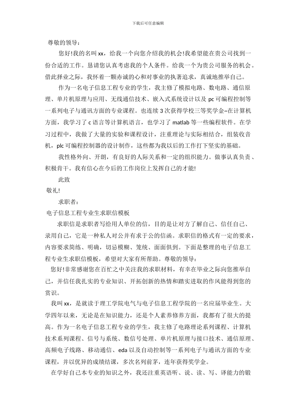2024电子信息工程求职信3篇_第2页