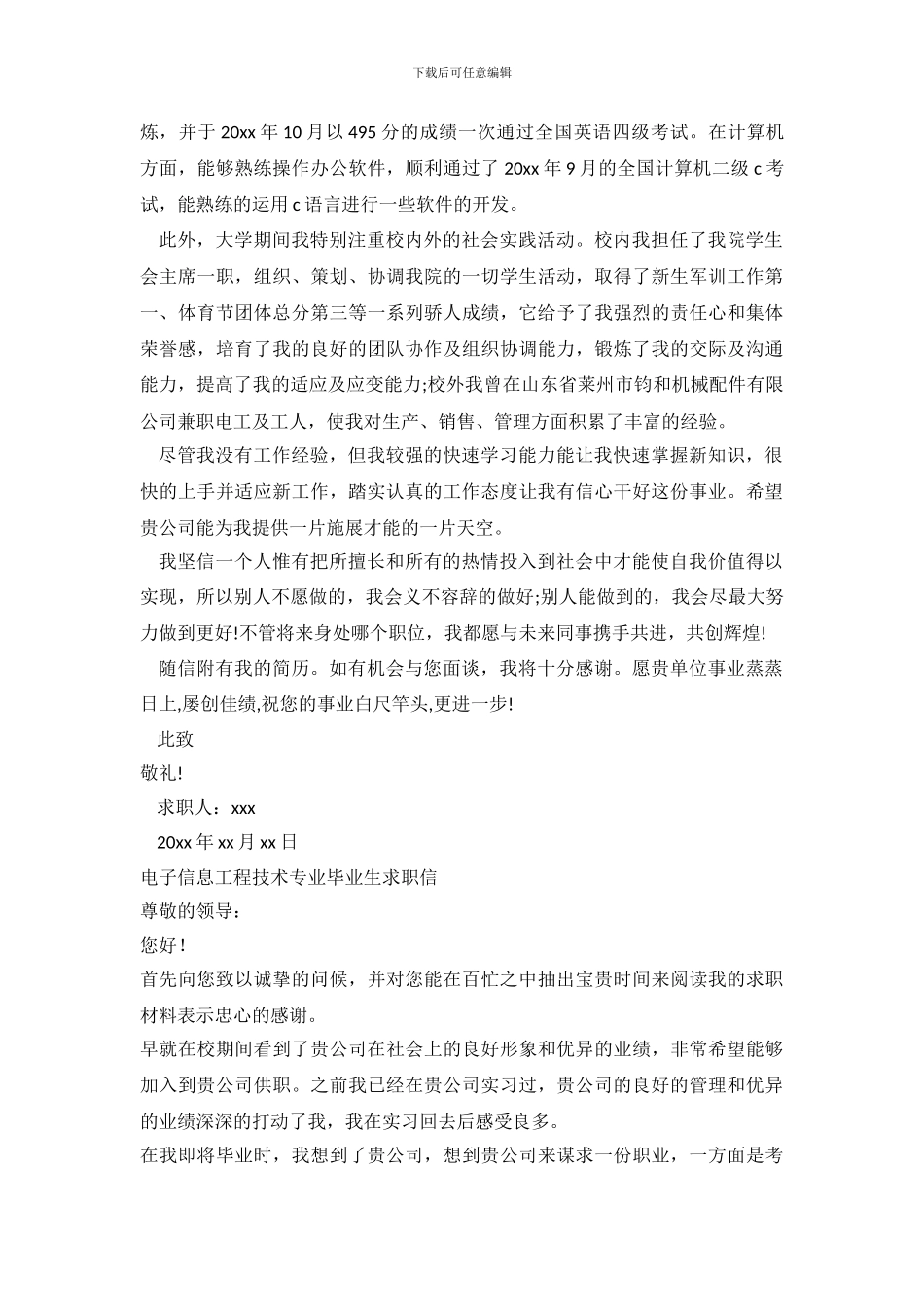 2024电子信息工程求职信3篇_第3页