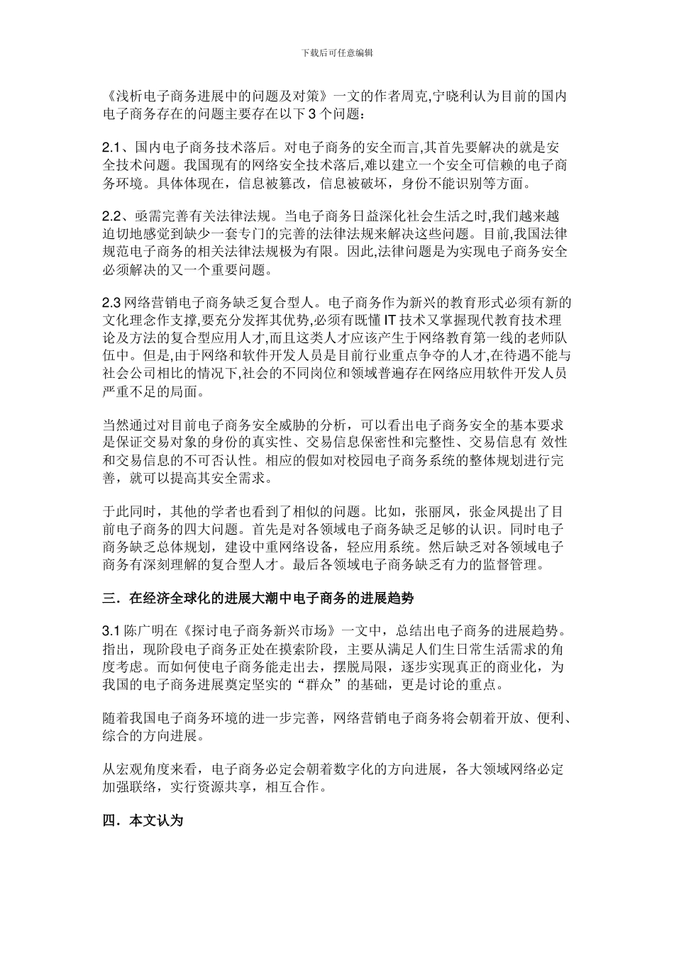 2024电子商务网络营销文献综述_第2页