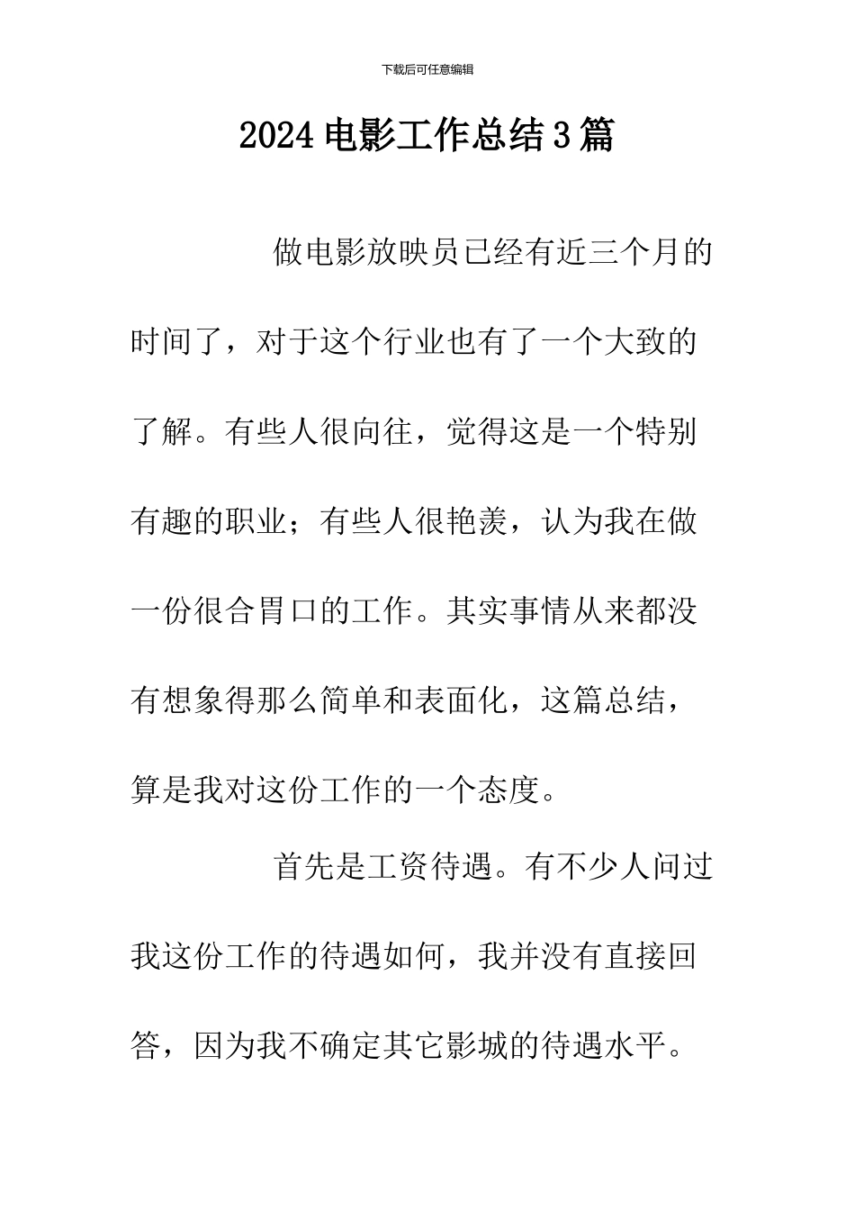 2024电影工作总结3篇_第1页