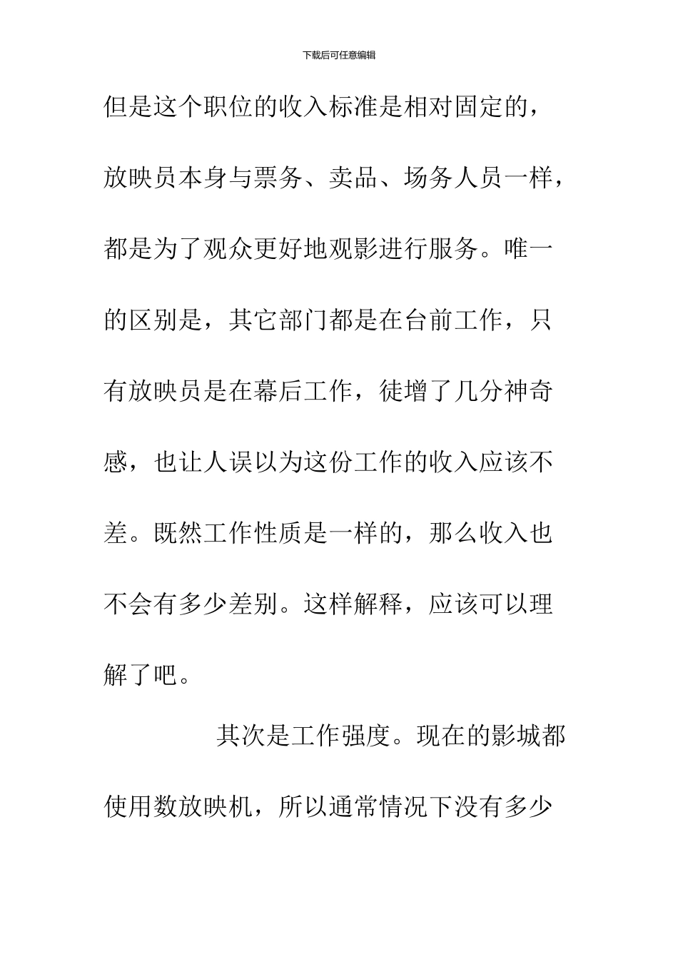 2024电影工作总结3篇_第2页