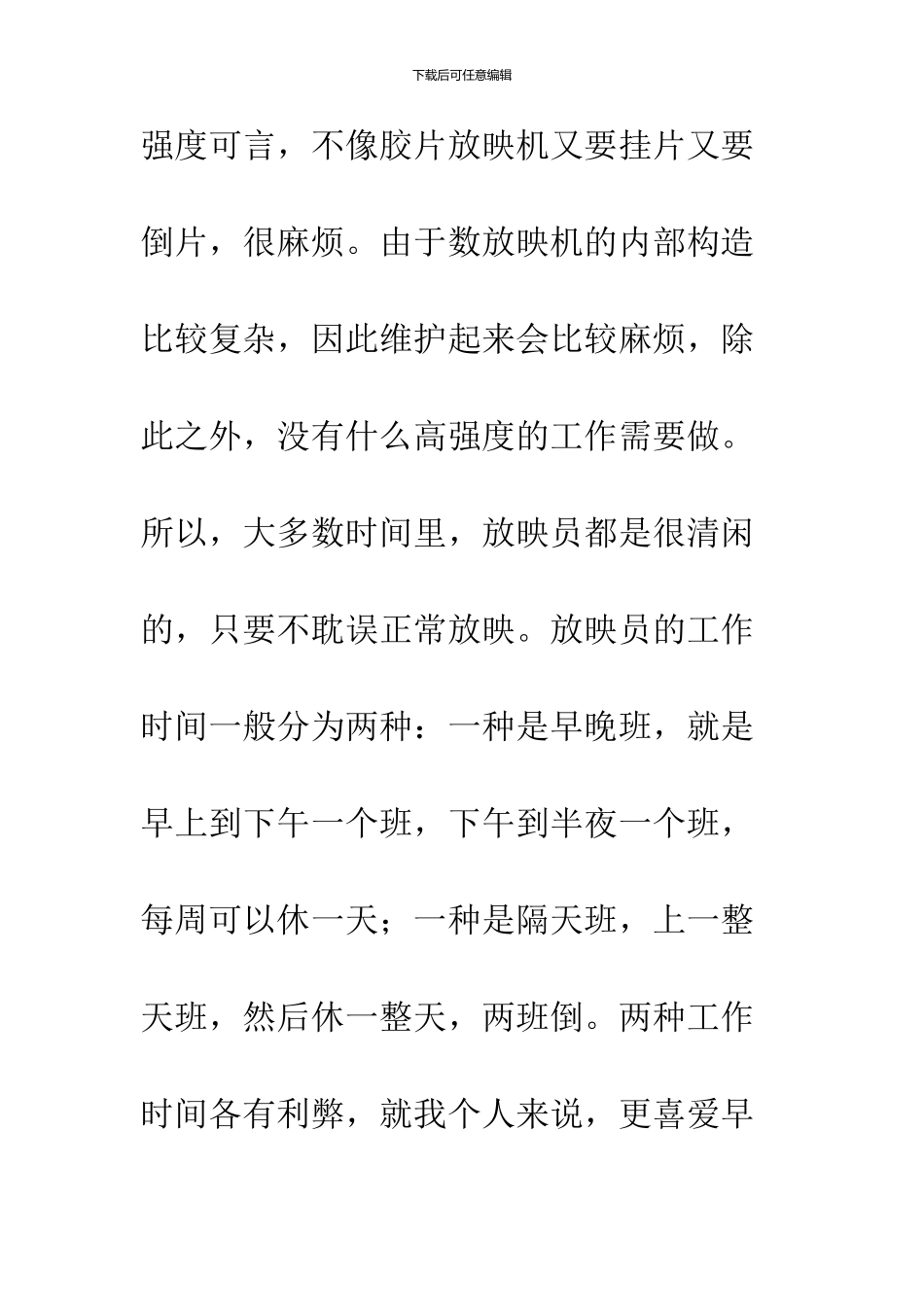 2024电影工作总结3篇_第3页