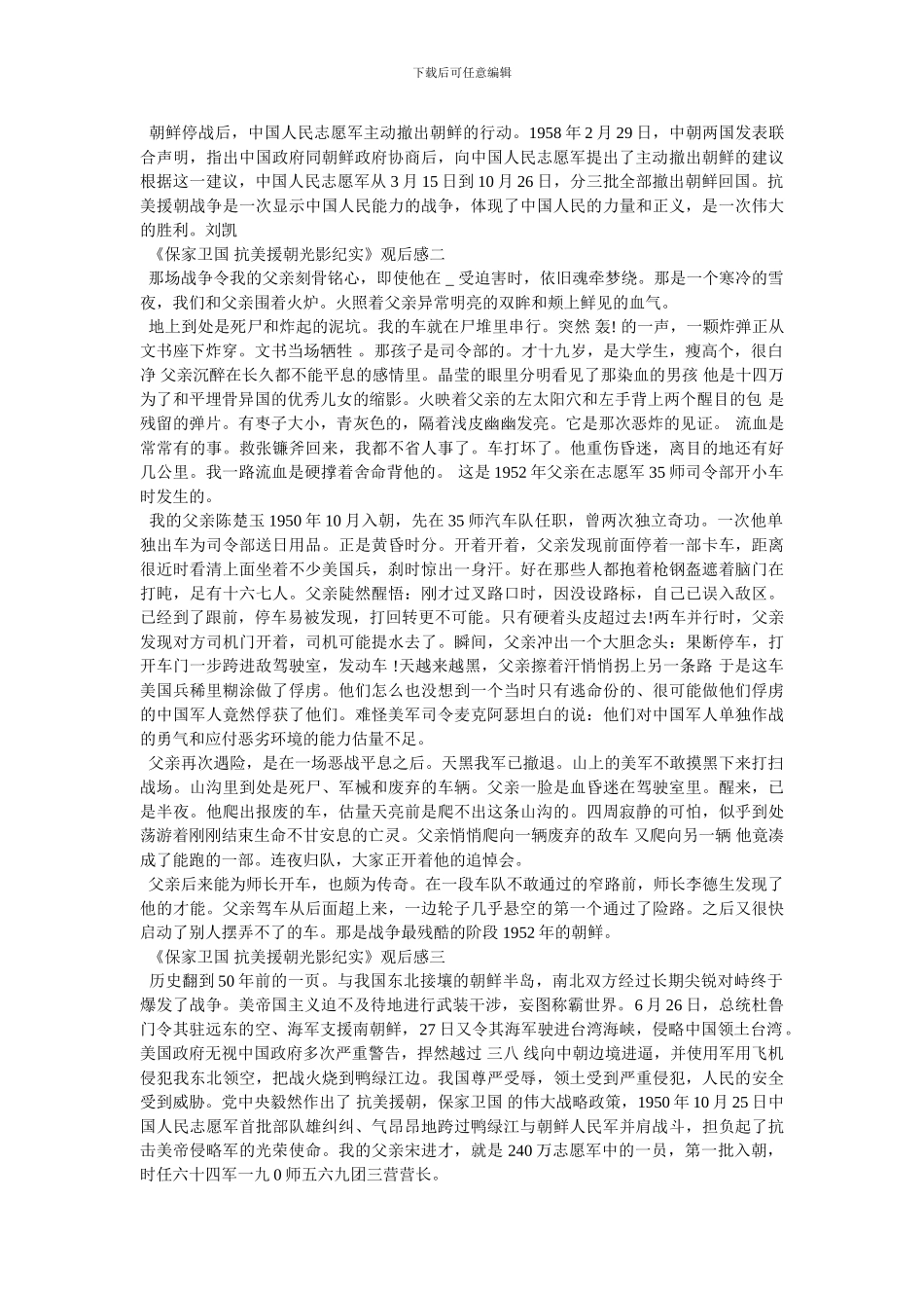 2024电影《保家卫国——抗美援朝光影纪实》观后感范文精选_第2页