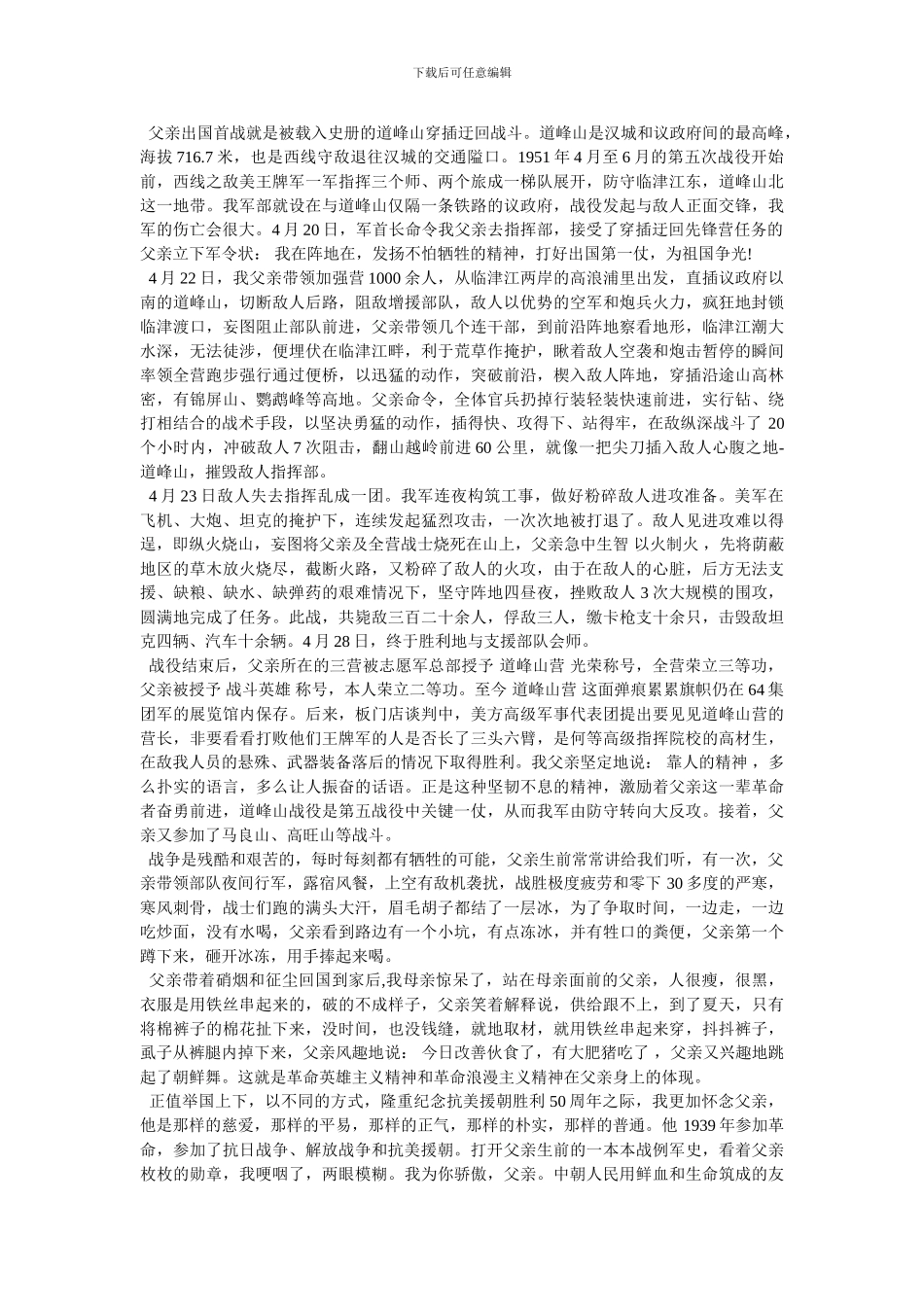 2024电影《保家卫国——抗美援朝光影纪实》观后感范文精选_第3页