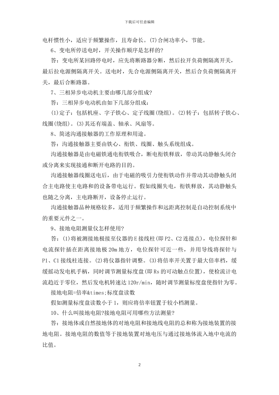 2024电工基础简答题_第2页