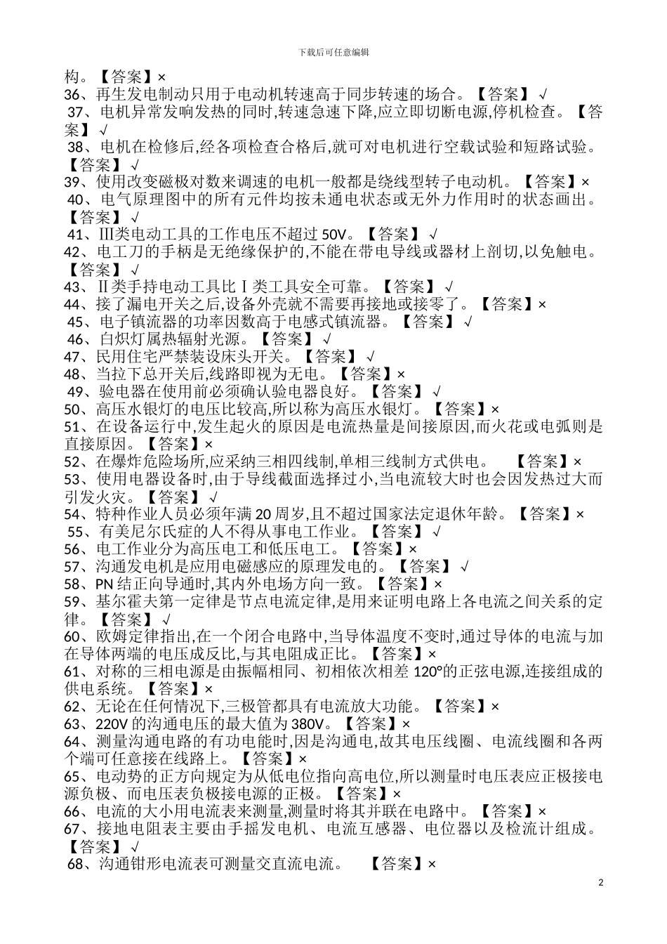 2024电工考试题库_第2页