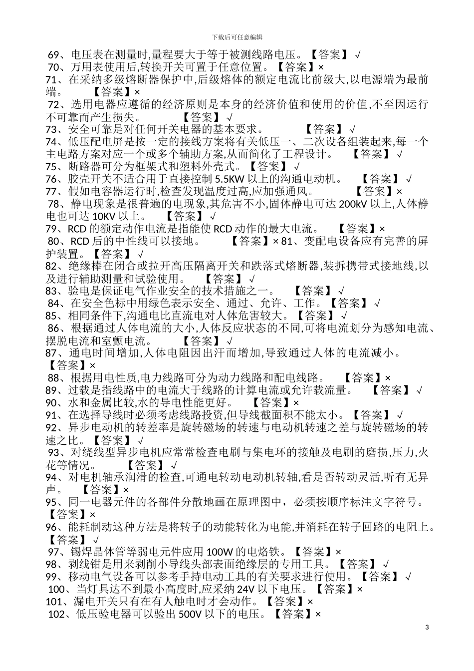 2024电工考试题库_第3页