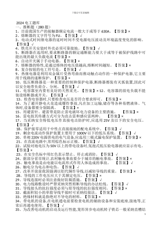 2024电工考试题库