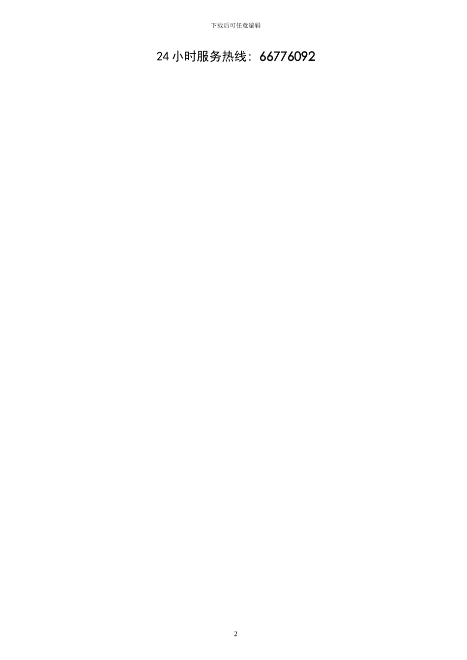 2024电梯保养合同范本_第2页