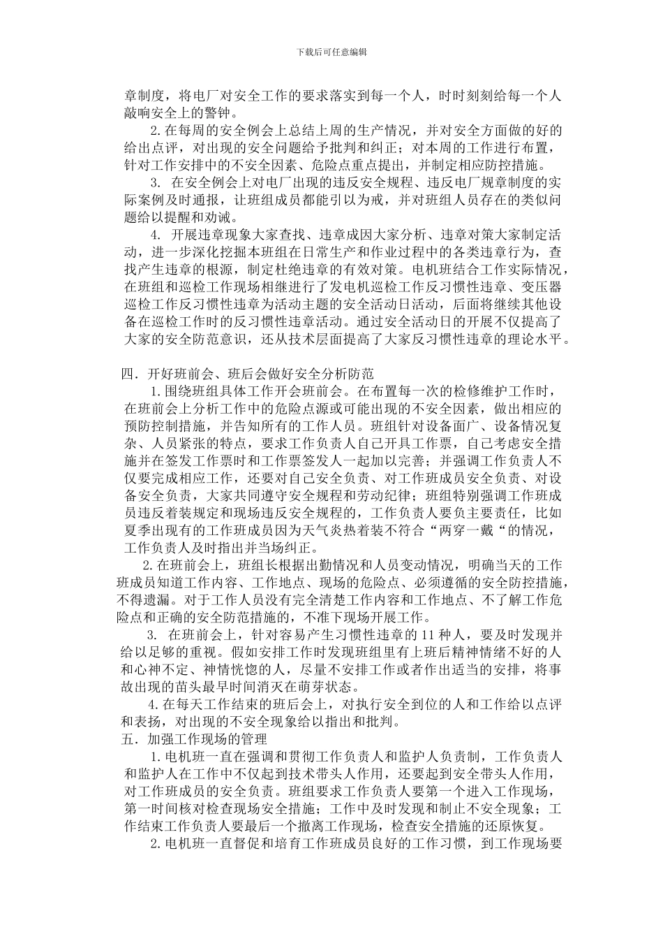 2024电机班年安全生产月活动总结_第2页